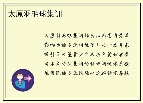 太原羽毛球集训