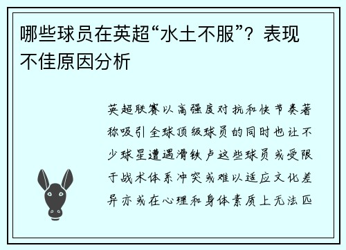哪些球员在英超“水土不服”？表现不佳原因分析